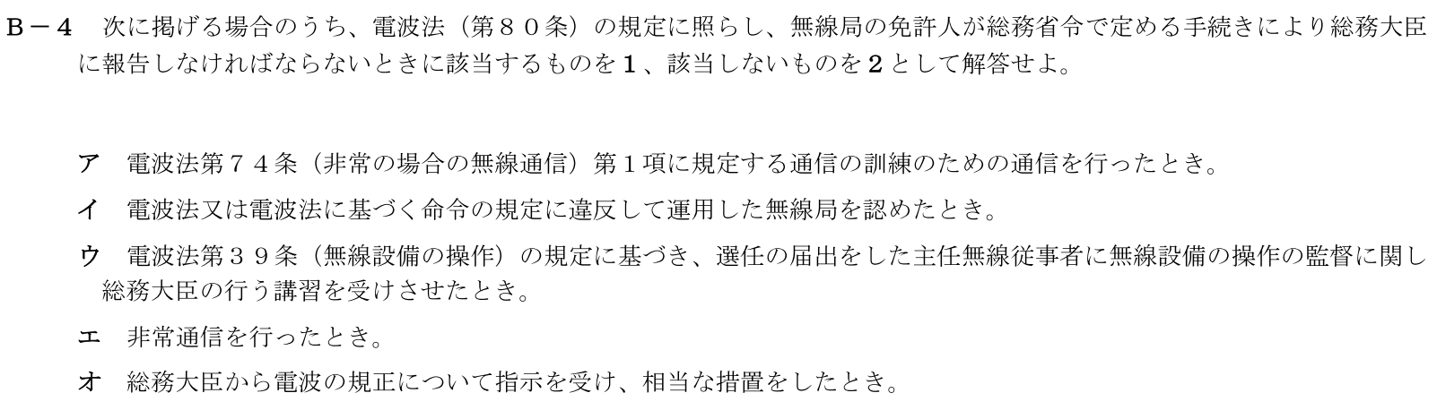 一陸技法規令和5年07月期第2回B04